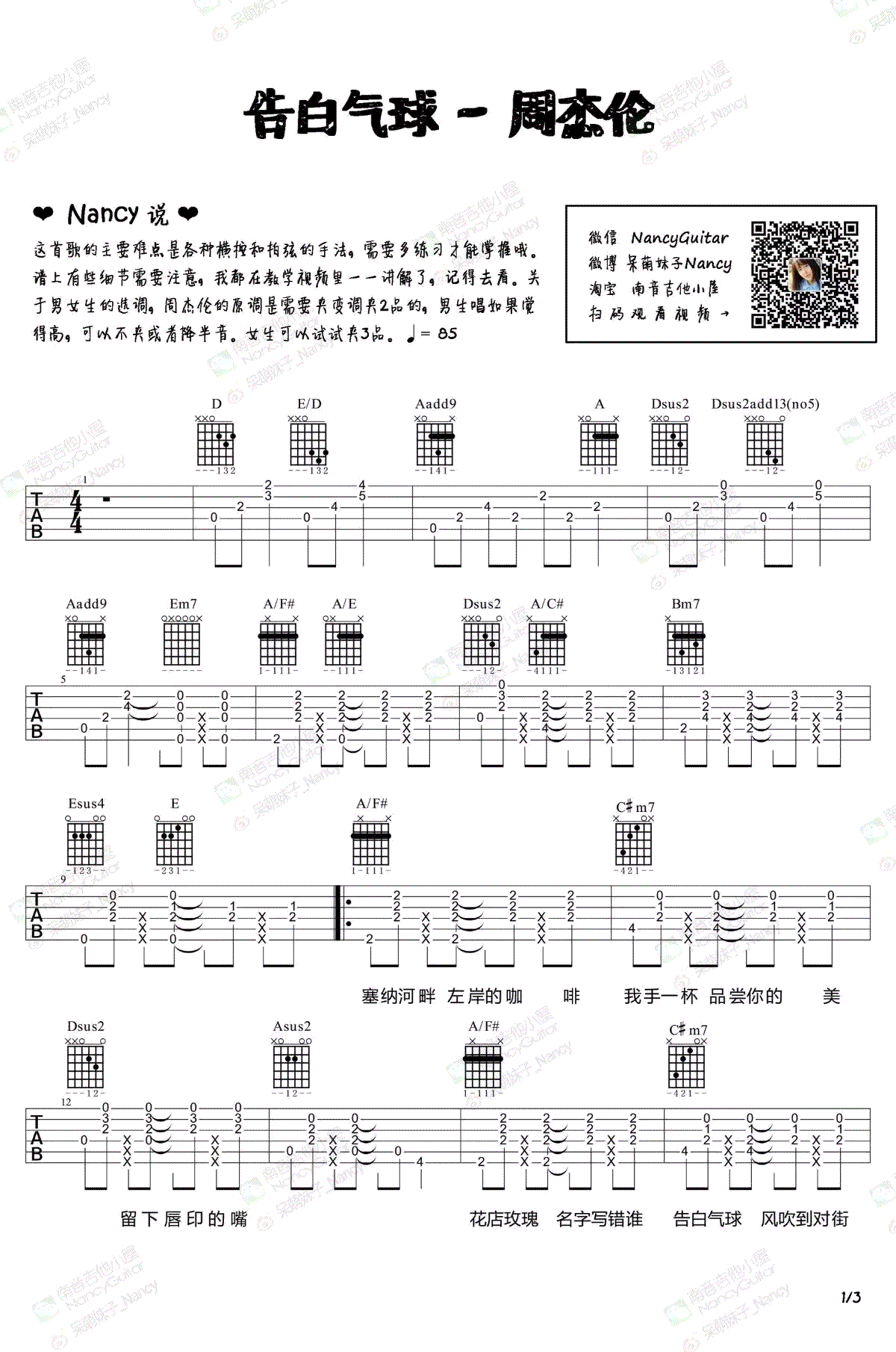 《告白气球吉他谱》_周杰伦_的_吉他弹唱演示+教学视频_吉他图片谱1张 图1