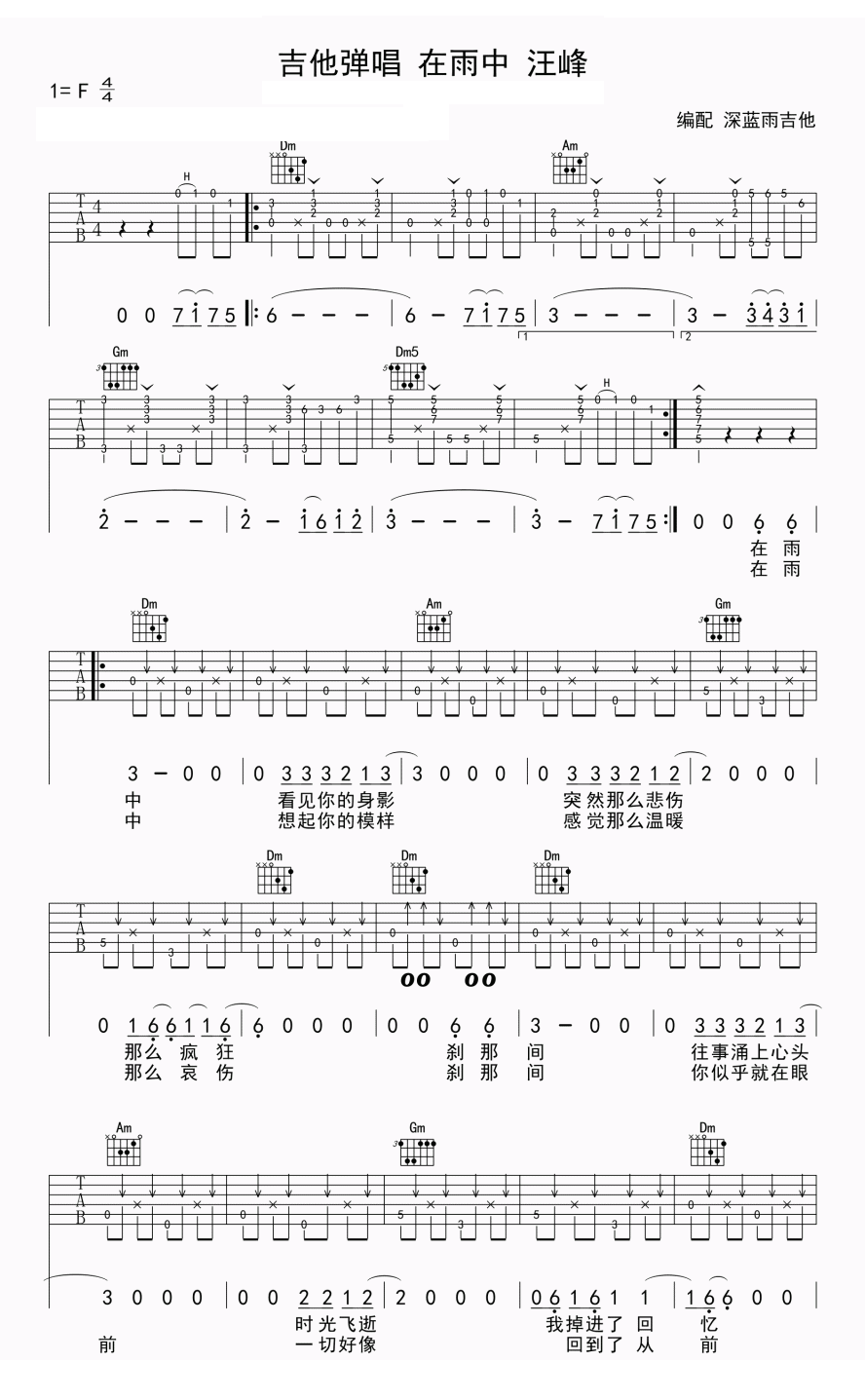 《在雨中吉他谱》_汪峰_吉他图片谱4张 图2