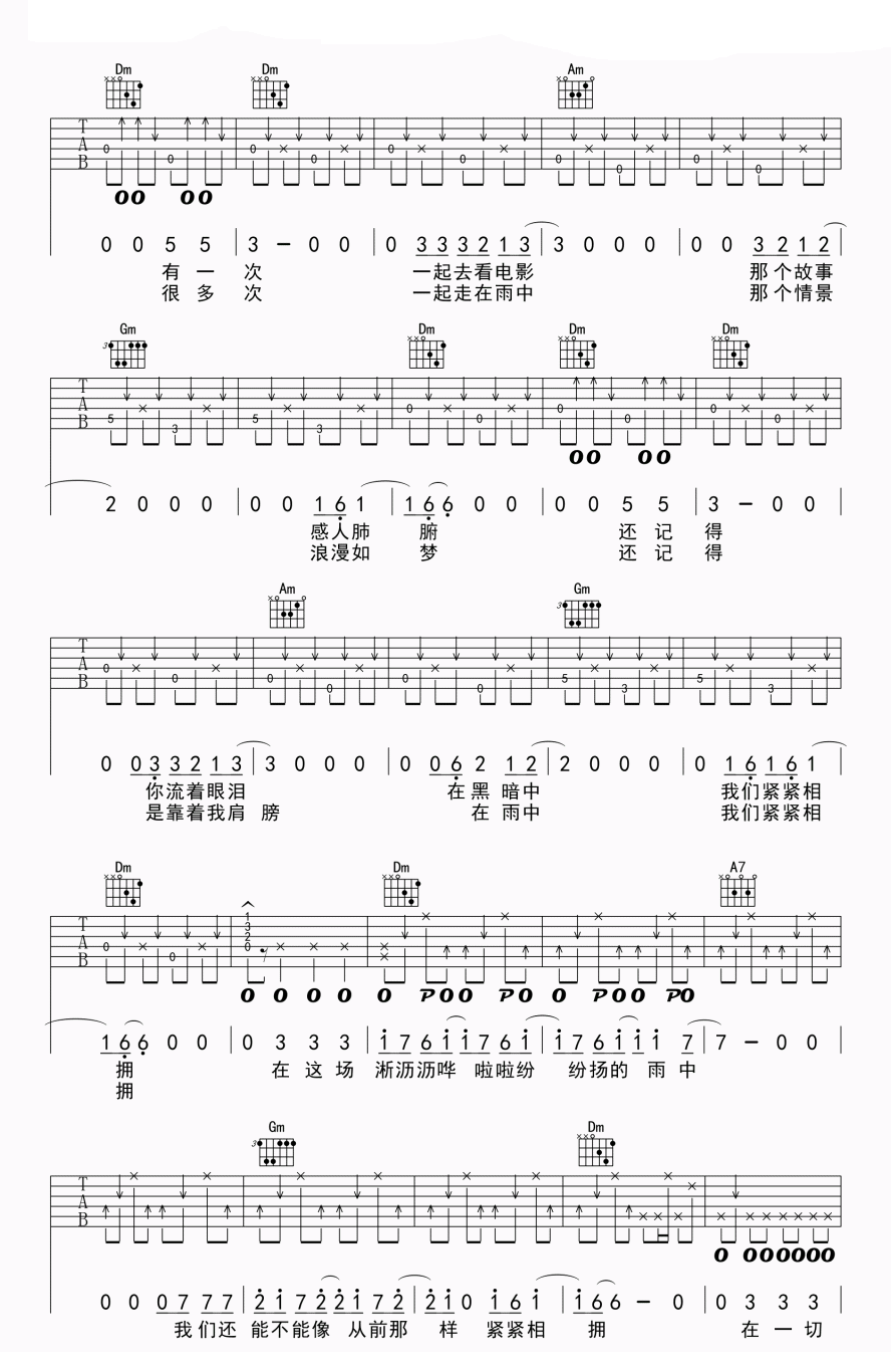 《在雨中吉他谱》_汪峰_吉他图片谱4张 图3