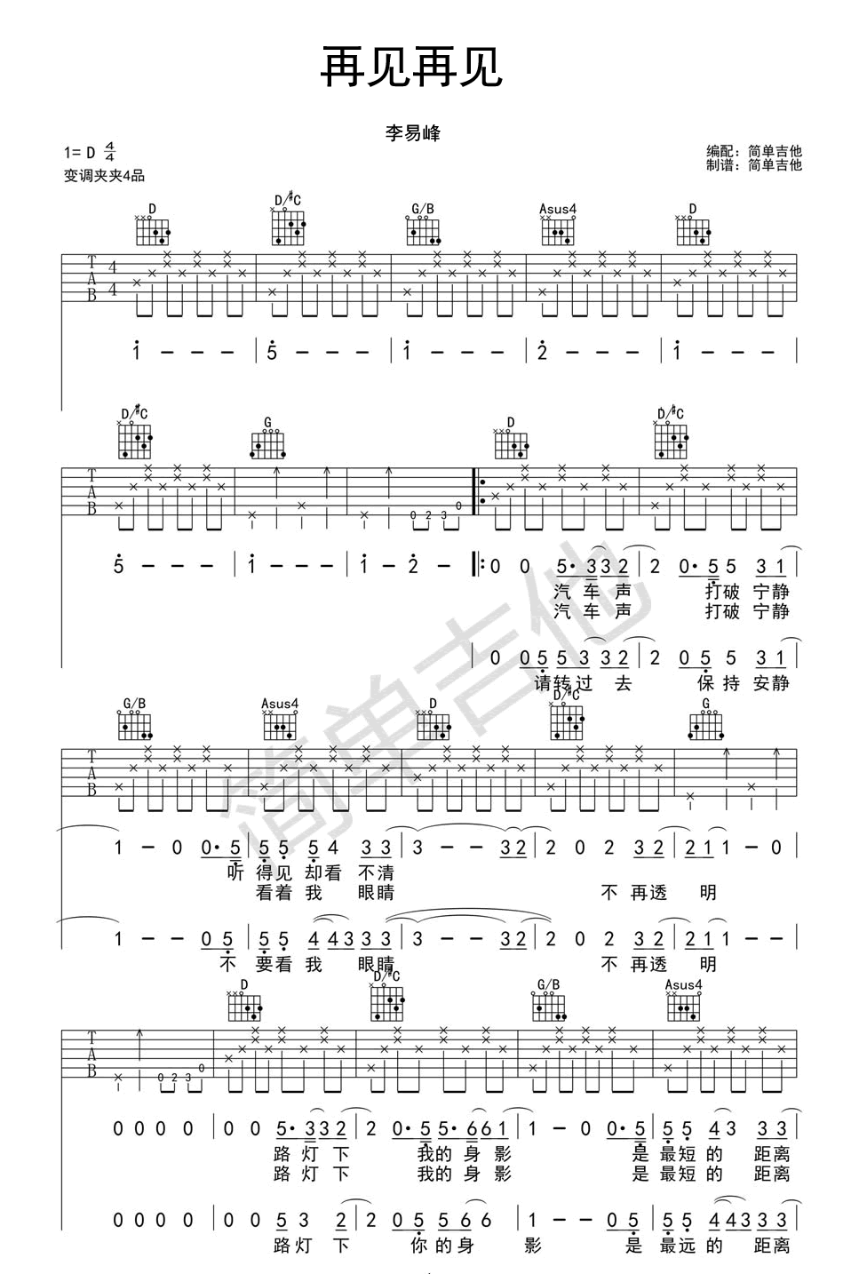 《再见再见吉他谱》_廖晶_吉他图片谱4张 图2