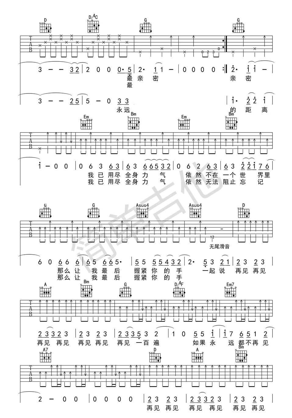 《再见再见吉他谱》_廖晶_吉他图片谱4张 图3