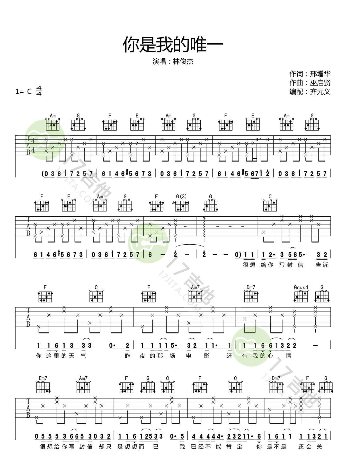 《你是我的唯一吉他谱》_陶钰玉、郑源_C调_吉他图片谱4张 图2