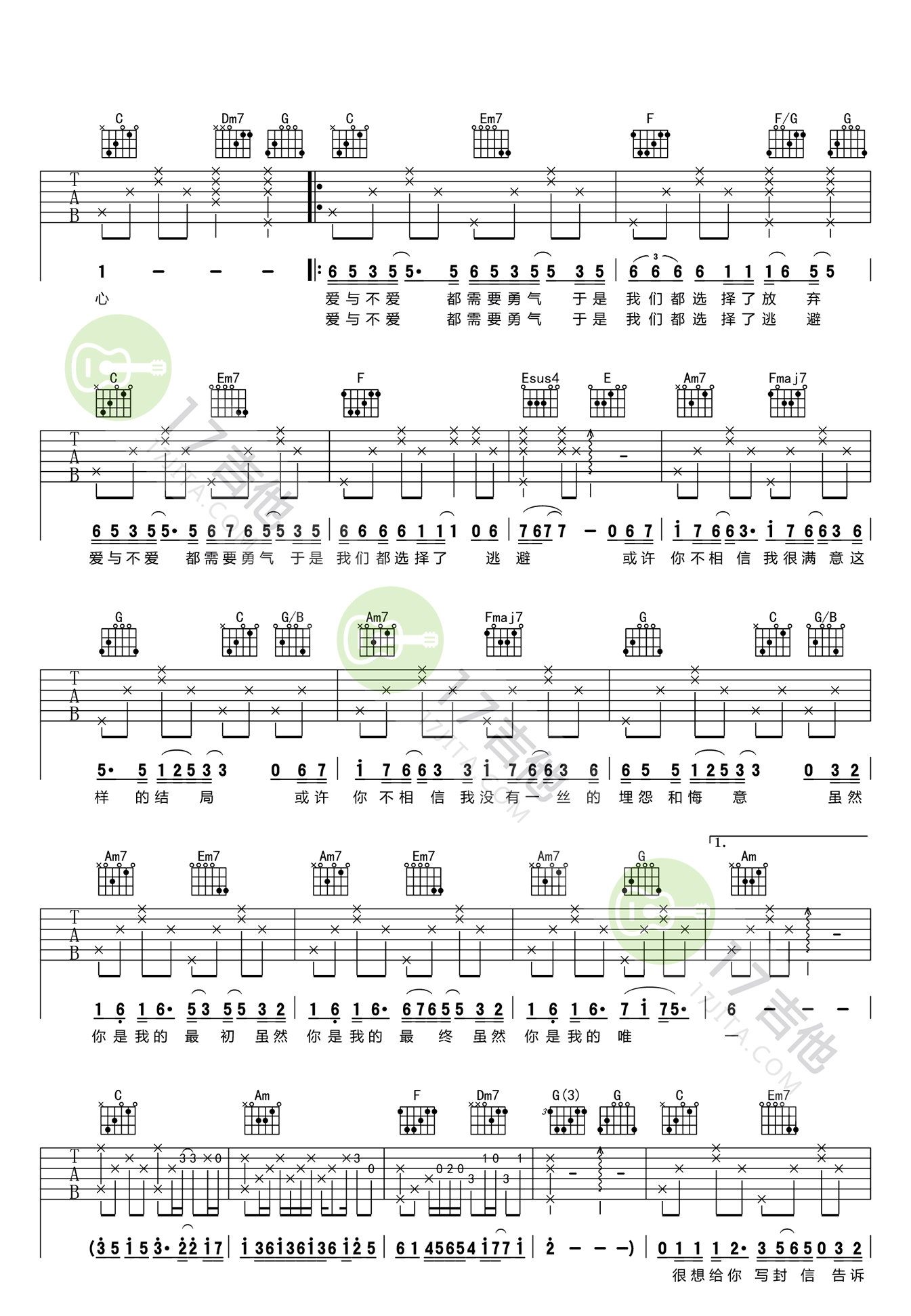 《你是我的唯一吉他谱》_陶钰玉、郑源_C调_吉他图片谱4张 图3