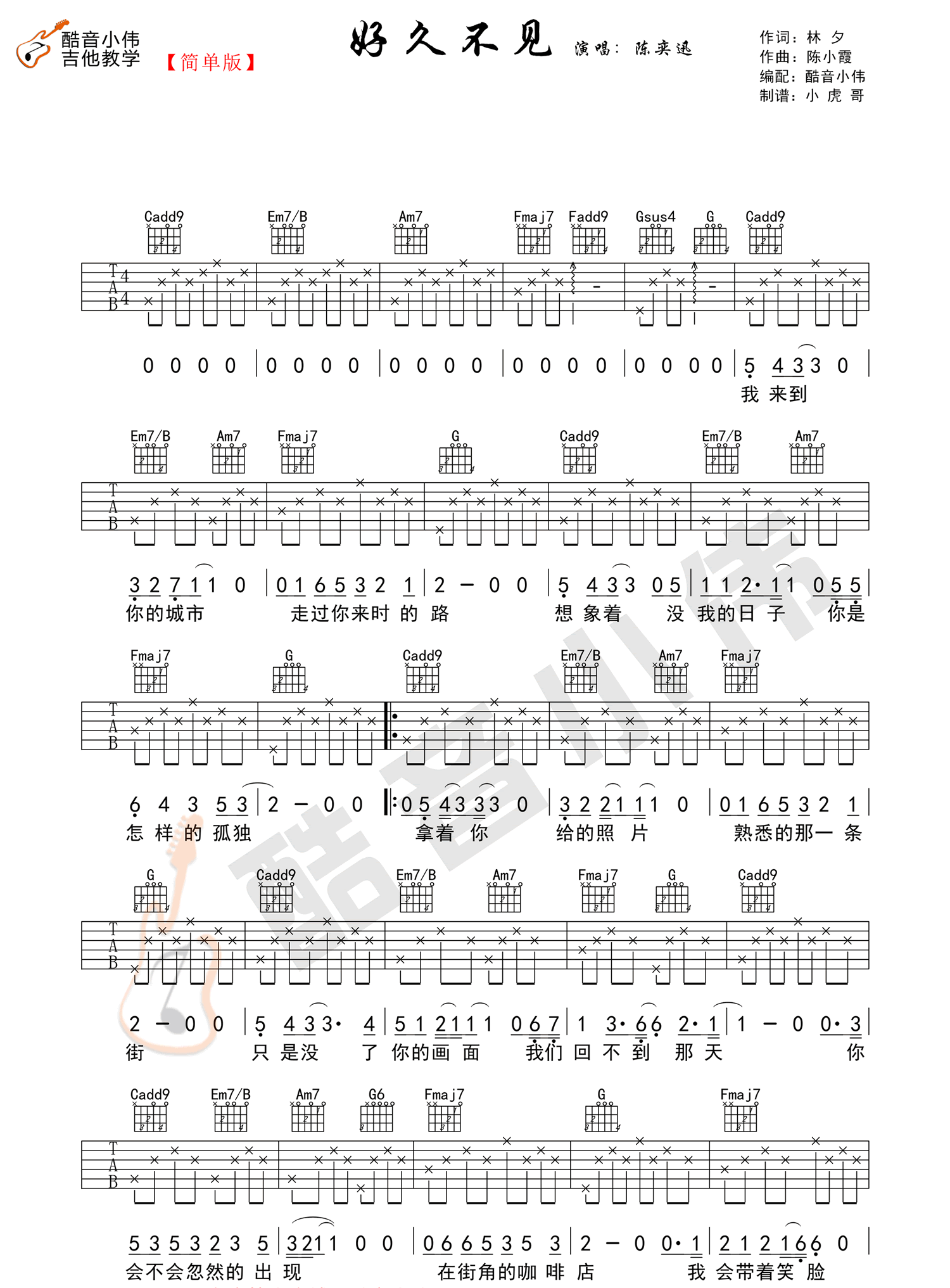 《好久不见吉他谱》_陈奕迅_C调_吉他图片谱3张 图2