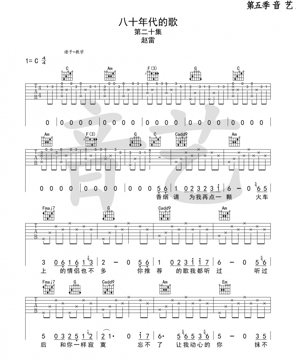 《80年代的歌吉他谱》_王光伟_赵雷_C调图片谱完整版_C调_吉他图片谱5张 图2