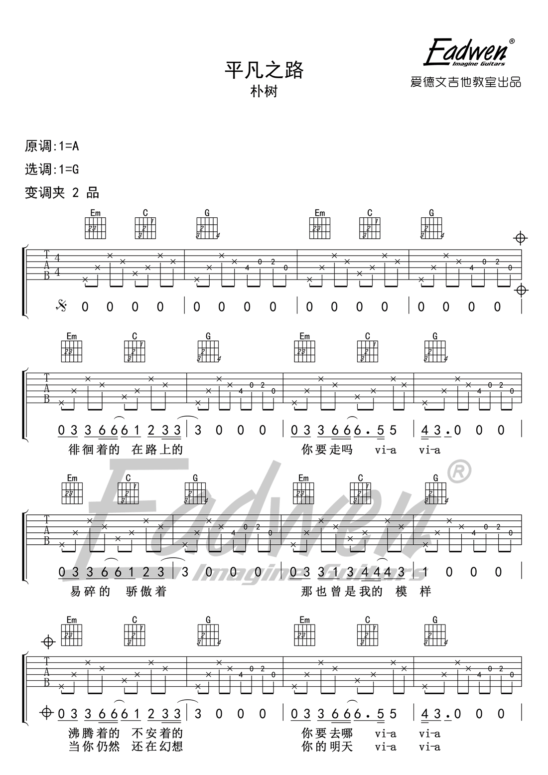 《平凡之路吉他谱》_朴树__G调图片谱完整版_G调_吉他图片谱5张 图2