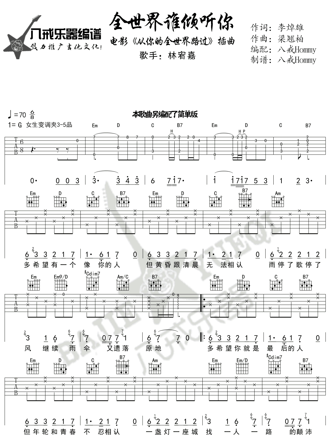 《全世界谁倾听你吉他谱》_林宥嘉__G调图片谱完整版&#160;_G调_吉他图片谱4张 图2