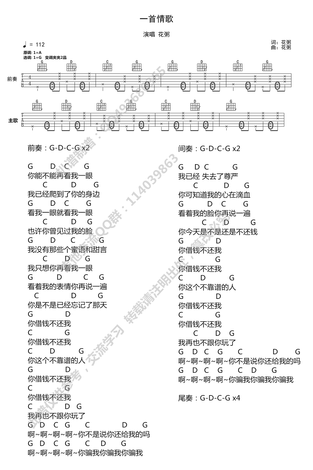 《一首情歌吉他谱》_阿杜_G调_吉他图片谱2张 图2