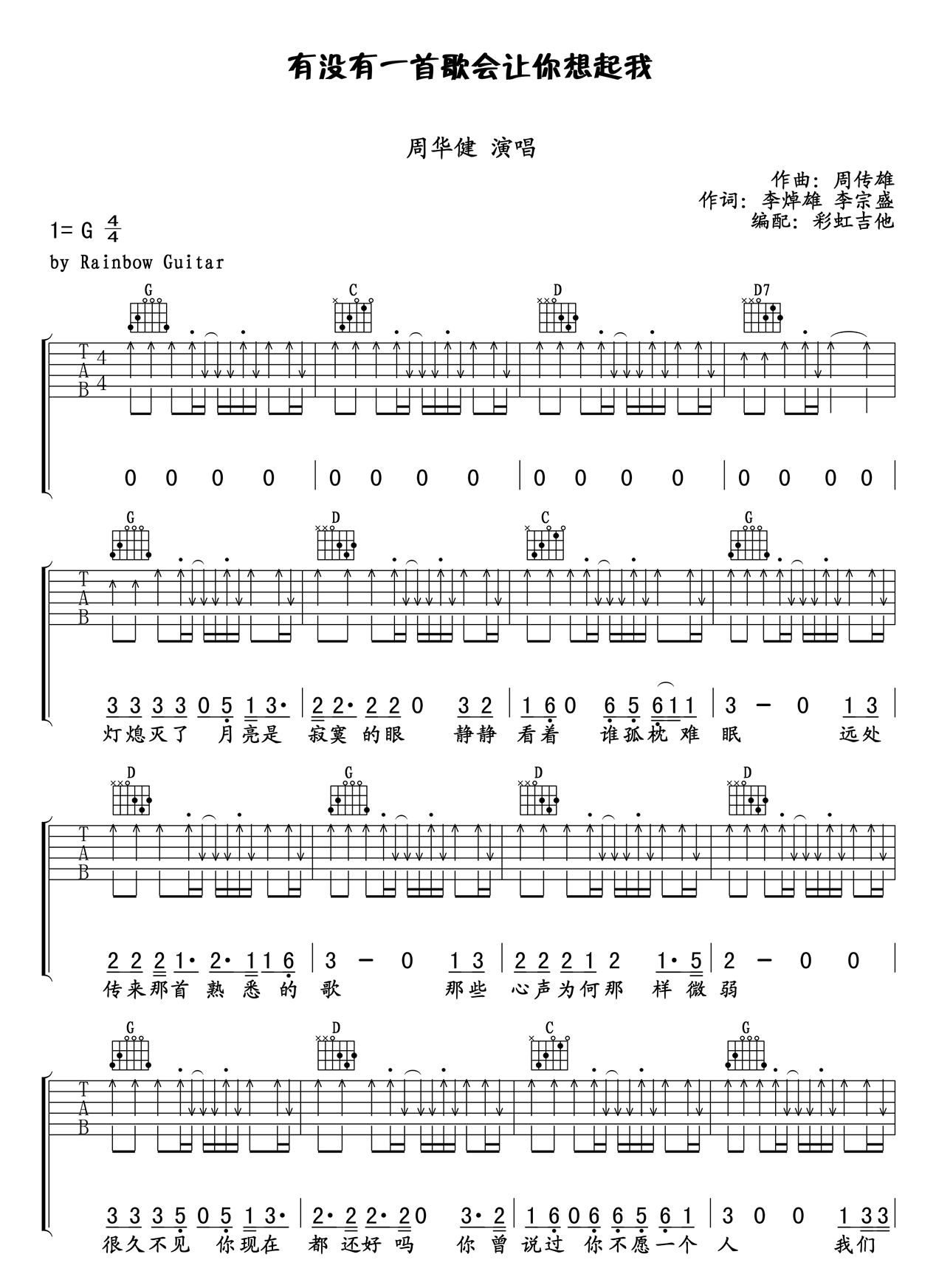 《有没有一首歌会让你想起我六线谱》_纵贯线_周华健_G调图片谱_G调_吉他图片谱5张 图2