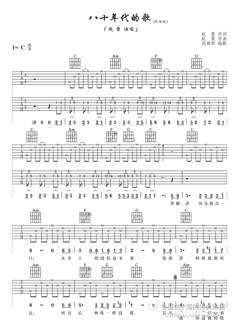 《八十年代的歌吉他谱》_赵雷_C调_吉他图片谱4张 图2