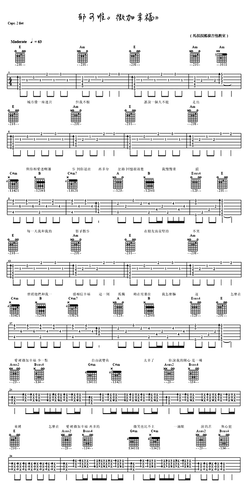 《微加幸福吉他谱》_郁可唯_吉他图片谱4张 图2