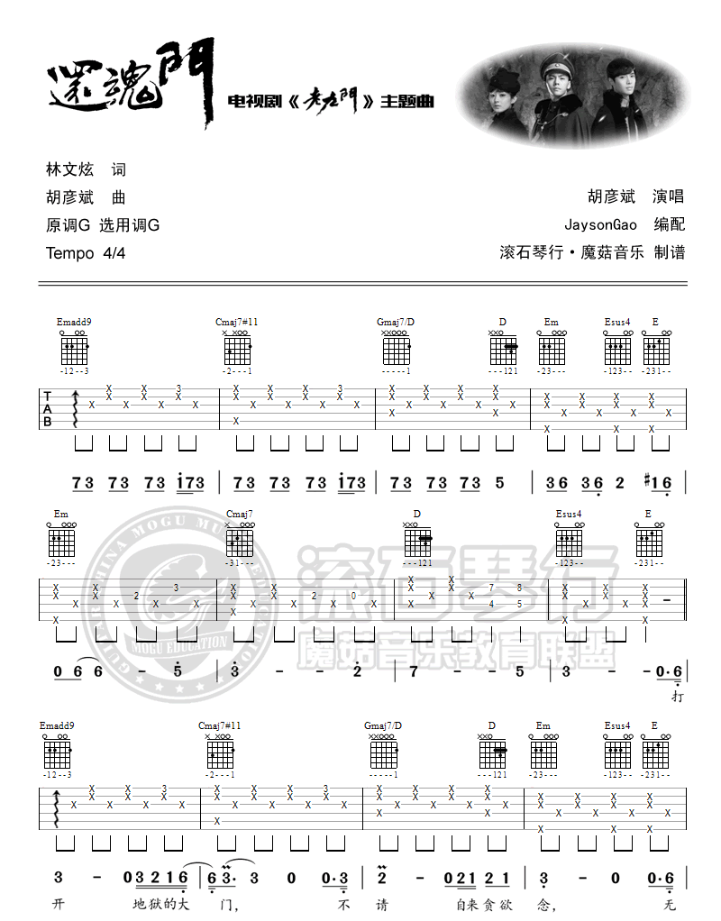 《还魂门吉他谱》_胡彦斌__图片谱完整版_吉他图片谱5张 图2