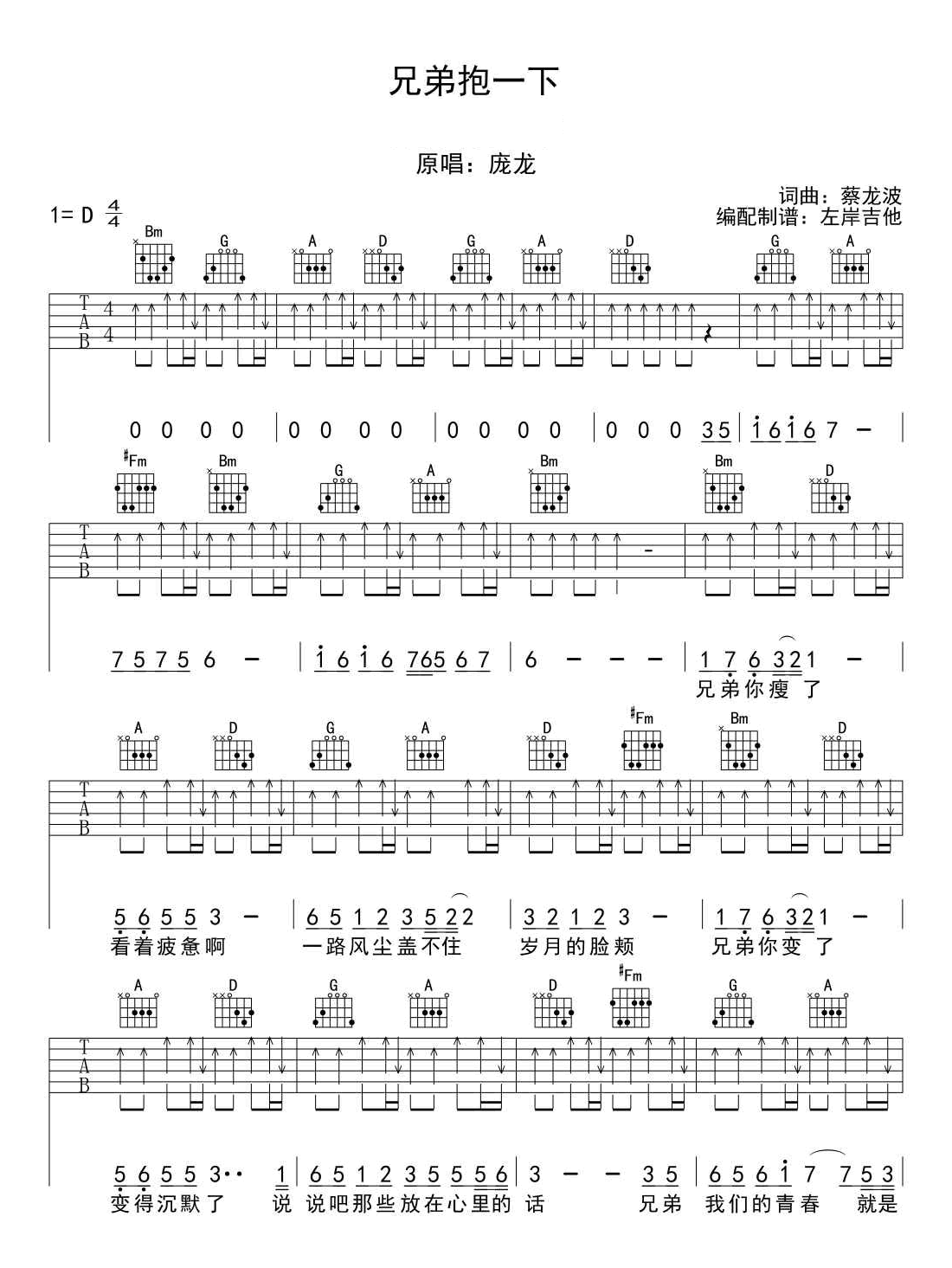 《兄弟抱一下六线谱》_叉六、九_庞龙_图片谱完整版_吉他图片谱5张 图2