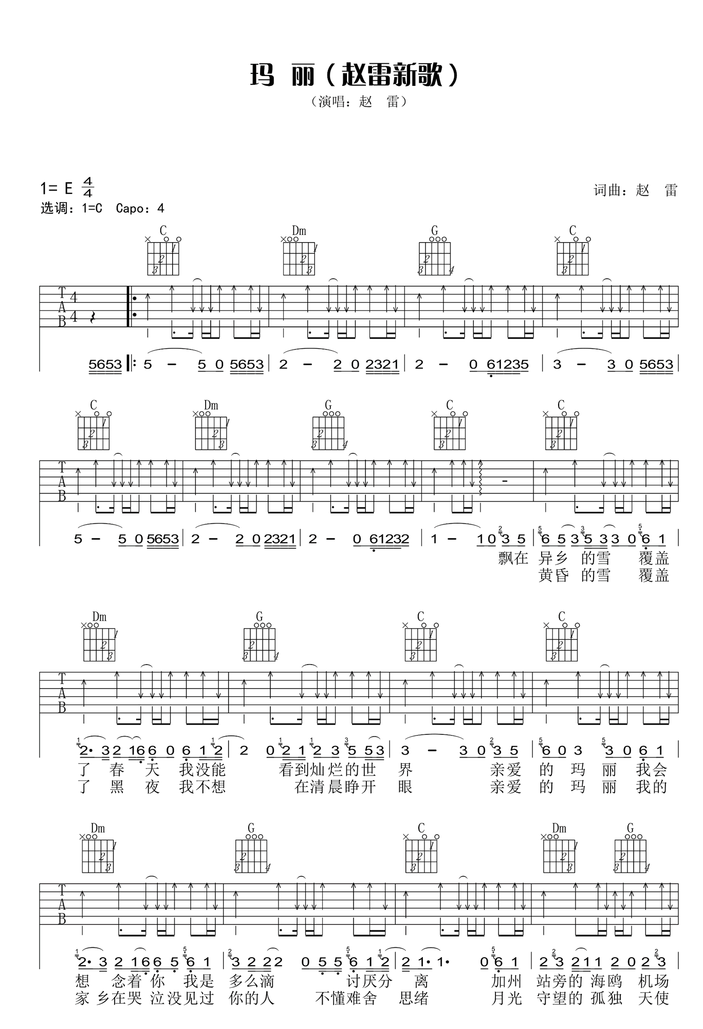 《玛丽吉他谱》_赵雷__C调图片谱完整版_C调_吉他图片谱4张 图2
