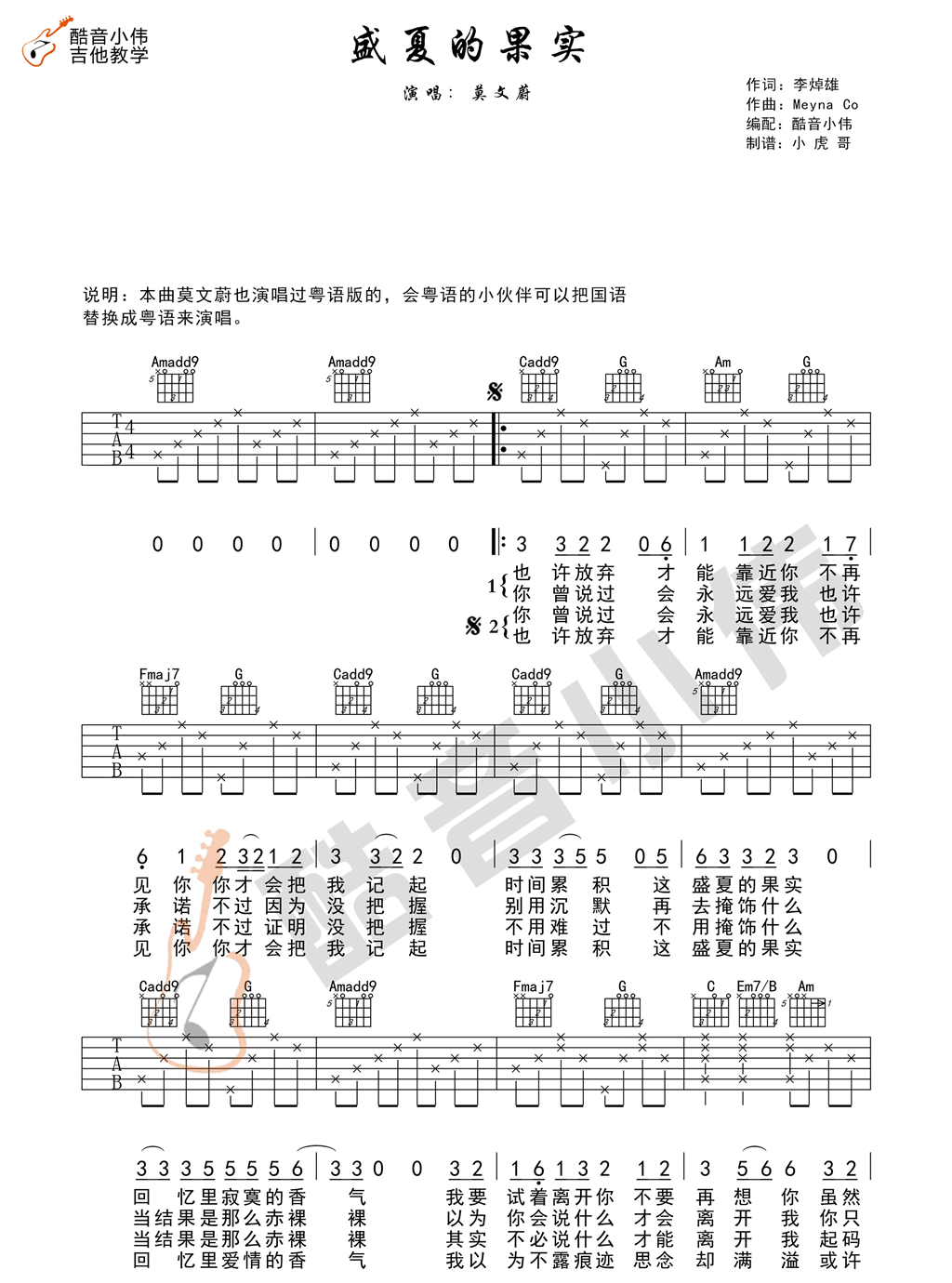 《盛夏的果实吉他谱》_莫文蔚_C调_吉他图片谱3张 图2