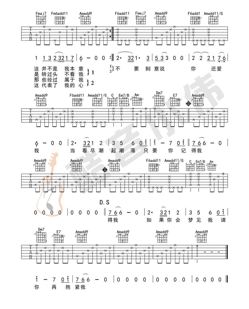 《盛夏的果实吉他谱》_莫文蔚_C调_吉他图片谱3张 图3