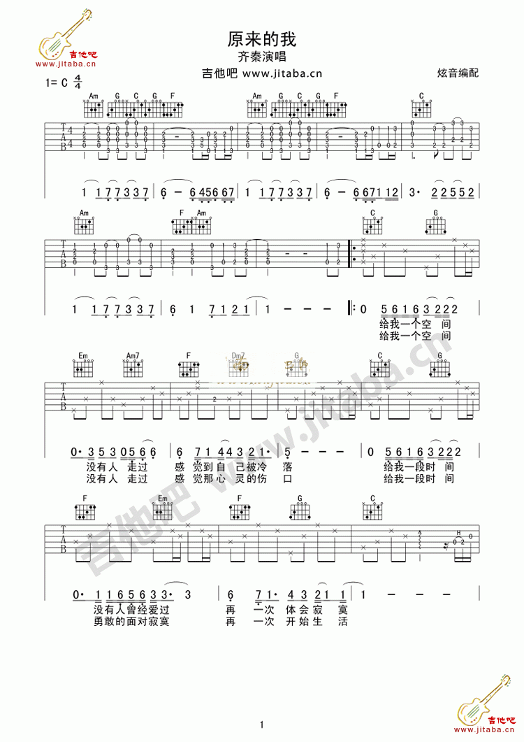 《原来的我-的图-吉他谱》_齐秦_吉他图片谱1张 图1