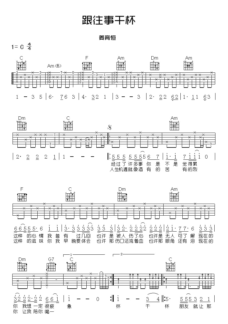 《跟往事干杯吉他谱》_姜育恒__C调图片谱完整版_C调_吉他图片谱3张 图2