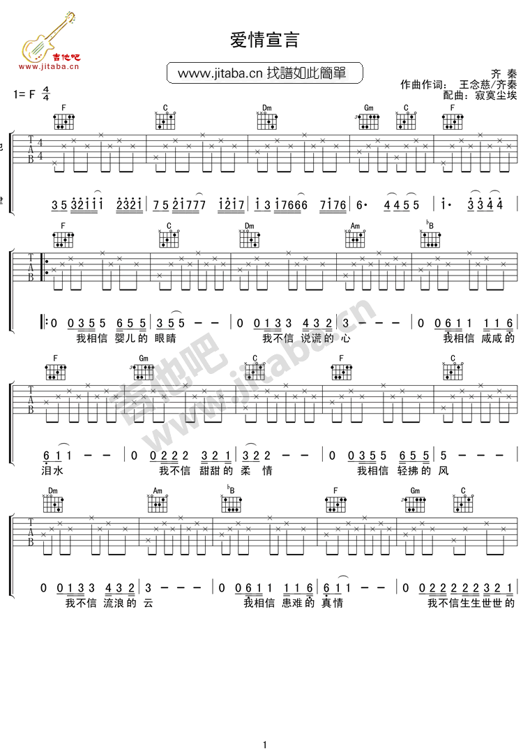 《爱情宣言(图片六线)-好听吉他谱》_齐秦_F调_吉他图片谱1张 图1