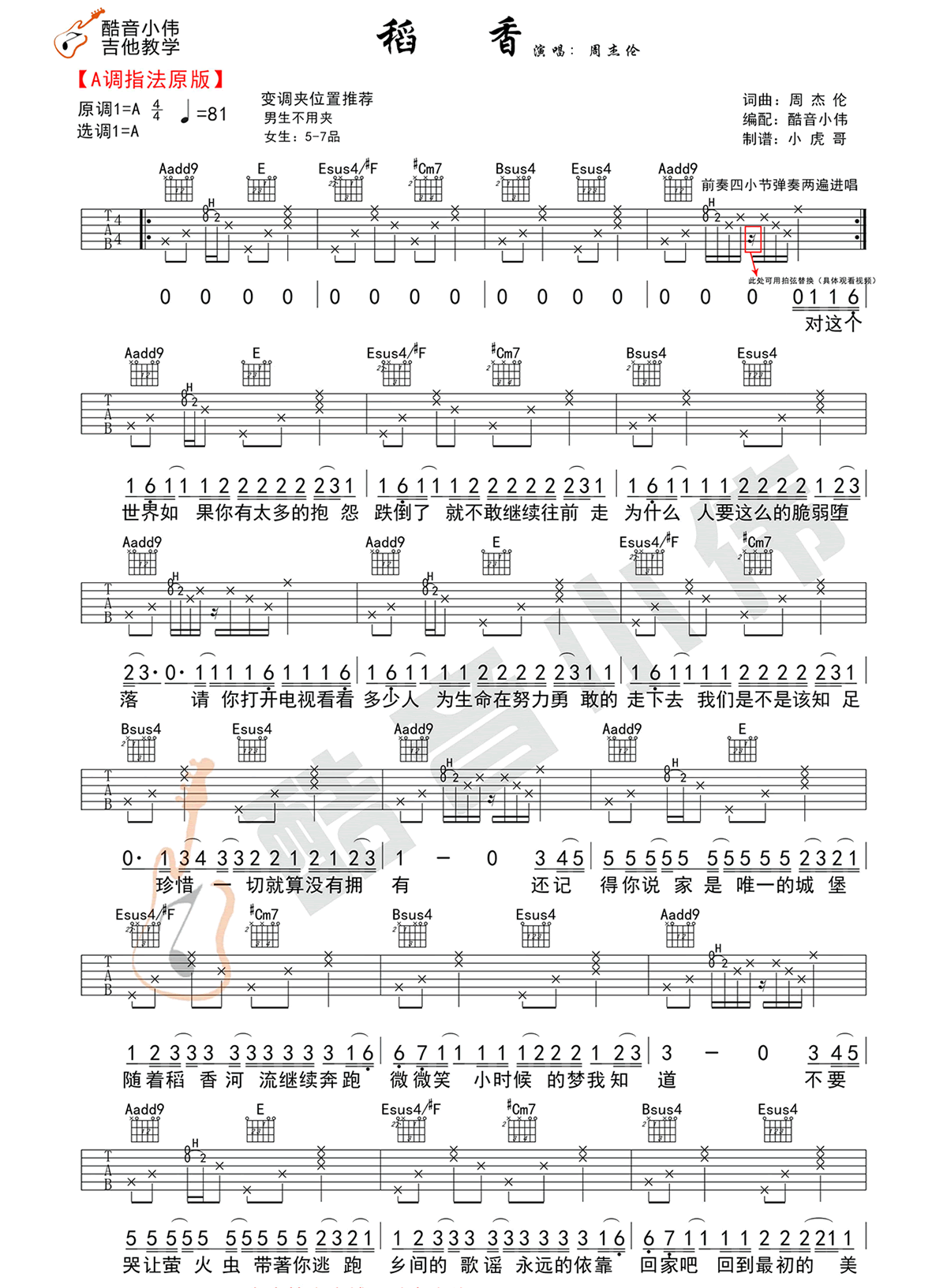 《稻香吉他谱》_周杰伦_A调_吉他图片谱4张 图2