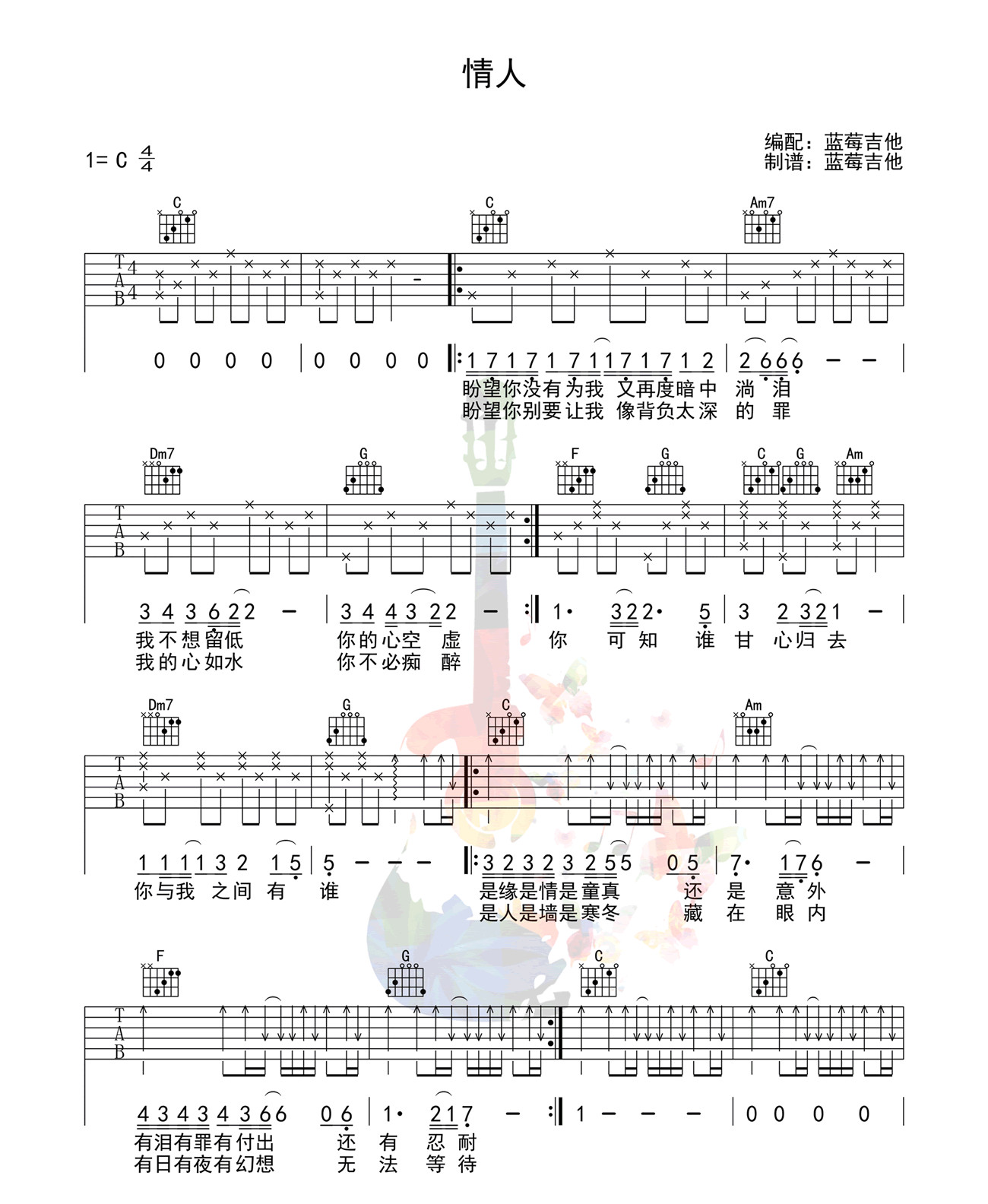《情人吉他谱》_BEYOND__C调图片谱完整版_C调_吉他图片谱3张 图2