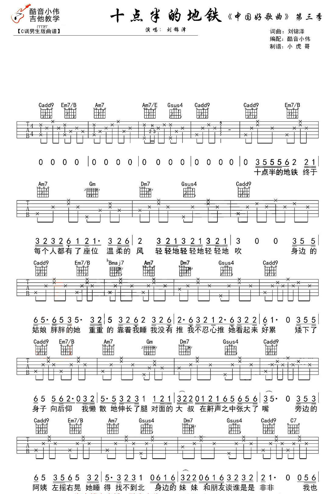 《十点半的地铁吉他谱》_李健_刘锦泽_C调图片谱完整版_C调_吉他图片谱3张 图2