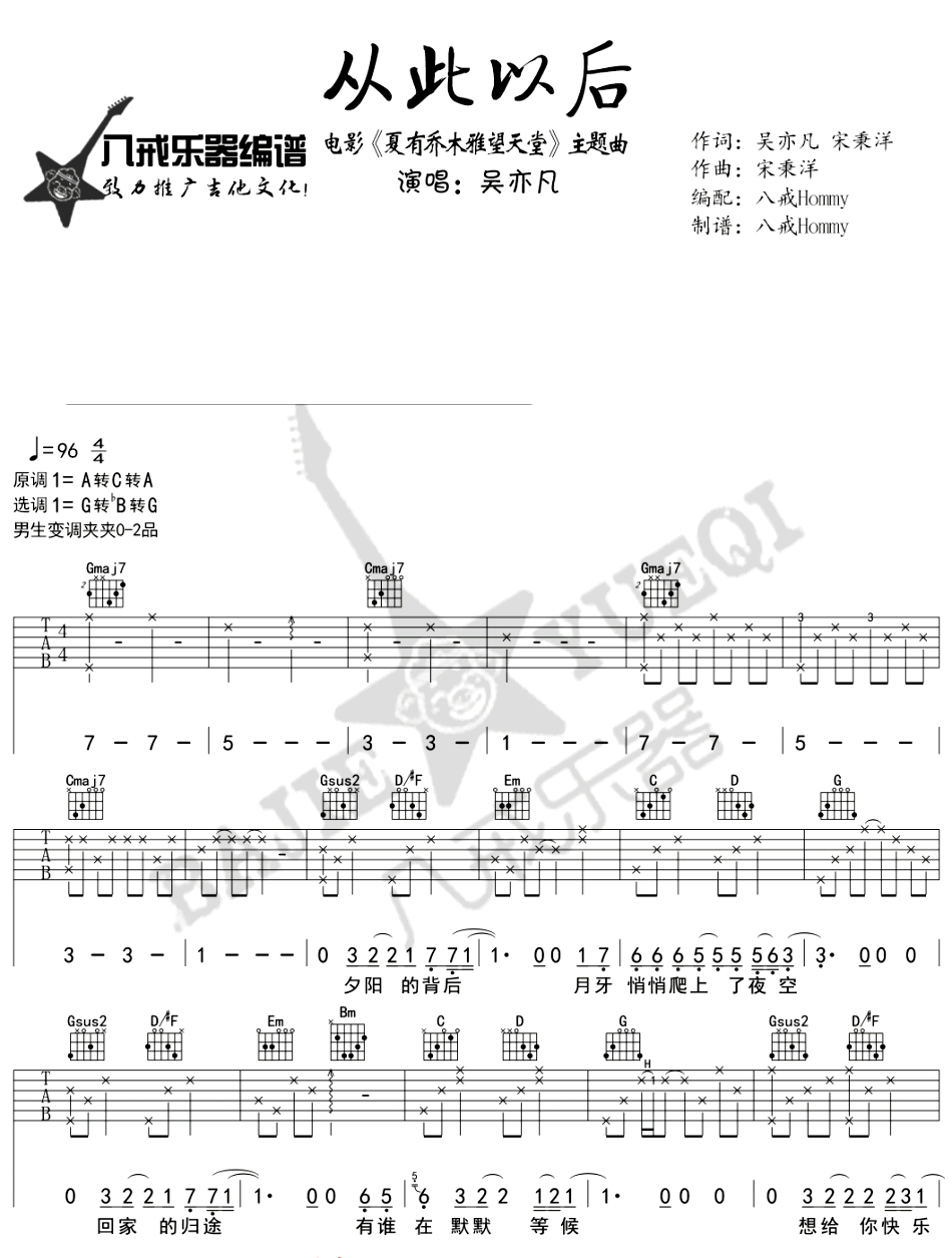 《从此以后吉他谱》_吴亦凡_吉他图片谱5张 图2