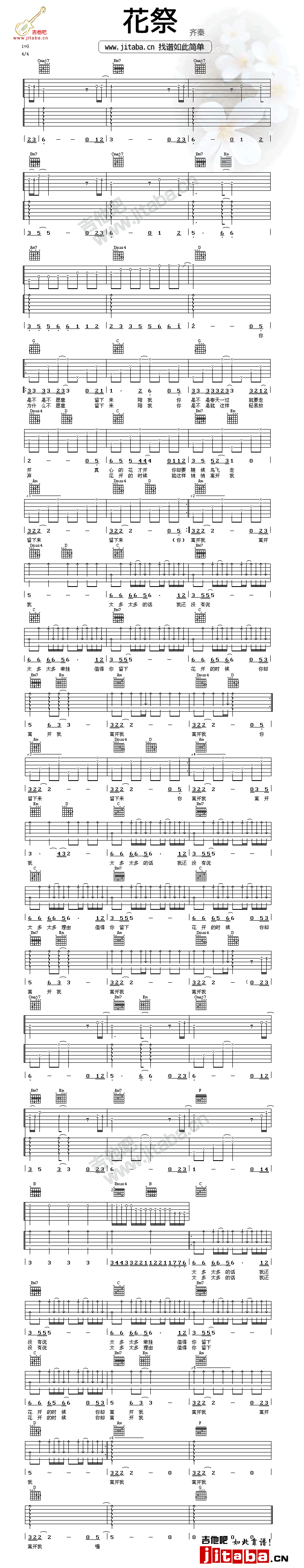 《花祭-齐秦的-六线图片吉他谱》_齐秦、赵传、阿鲁阿卓、吉克隽逸、平安、杭盖乐队、太阳部落、大女孩、北大荒知青组合、山风组合_吉他图片谱1张 图1