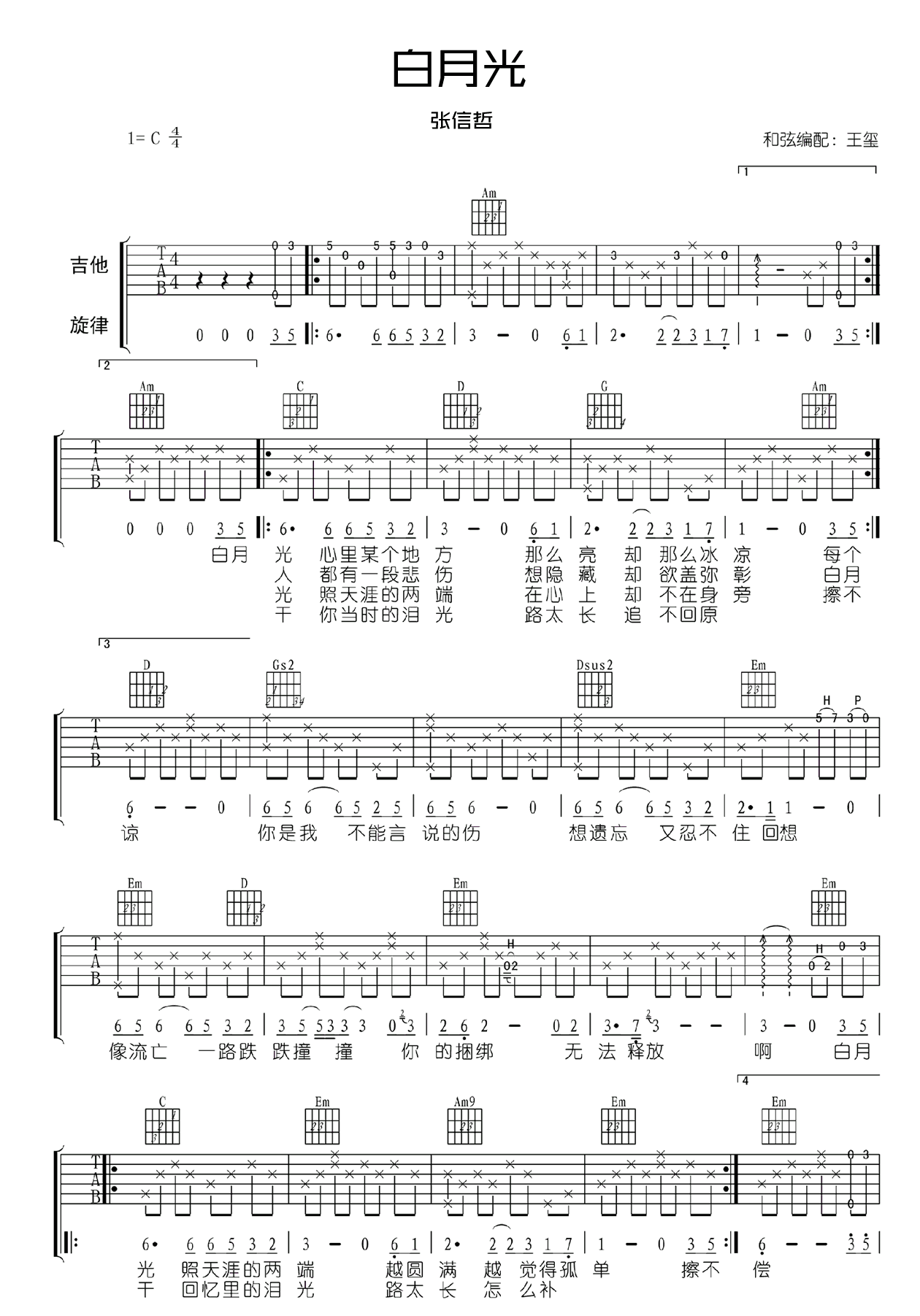 《白月光吉他谱》_张信哲__C调图片谱完整版_C调_吉他图片谱3张 图2
