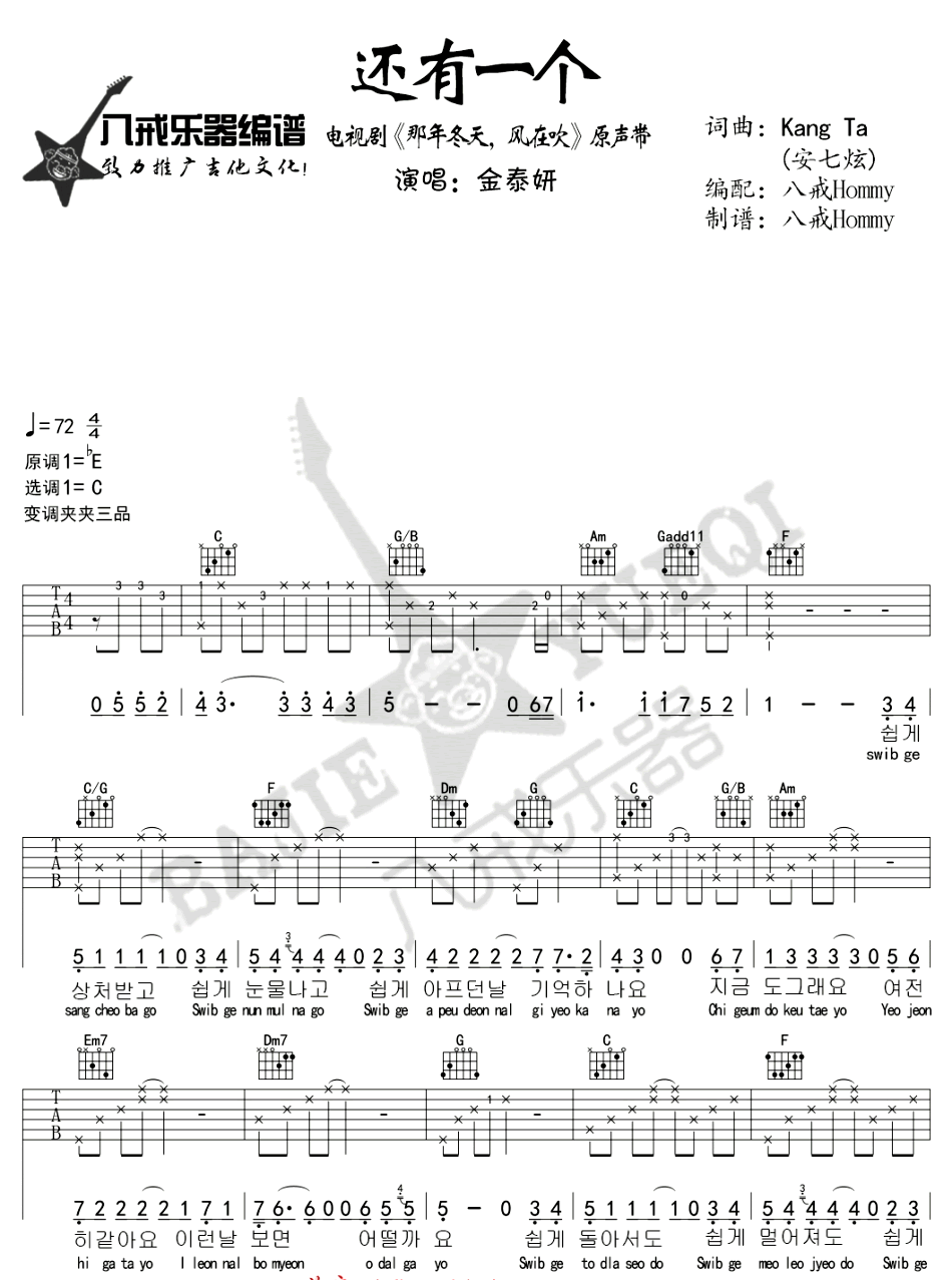 《还有一个吉他谱》_韩国群星_C调_吉他图片谱5张 图2