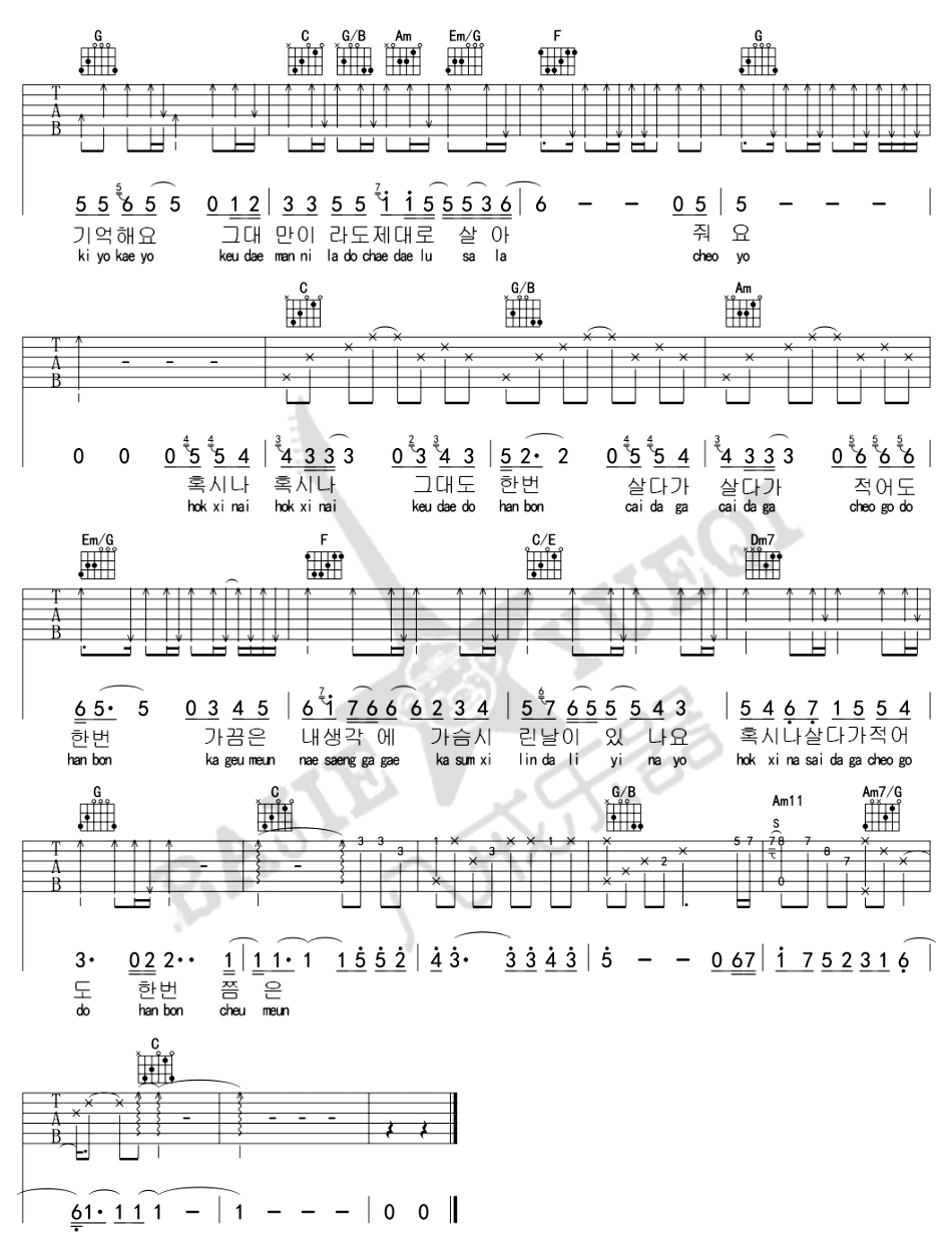 《还有一个吉他谱》_韩国群星_C调_吉他图片谱5张 图5