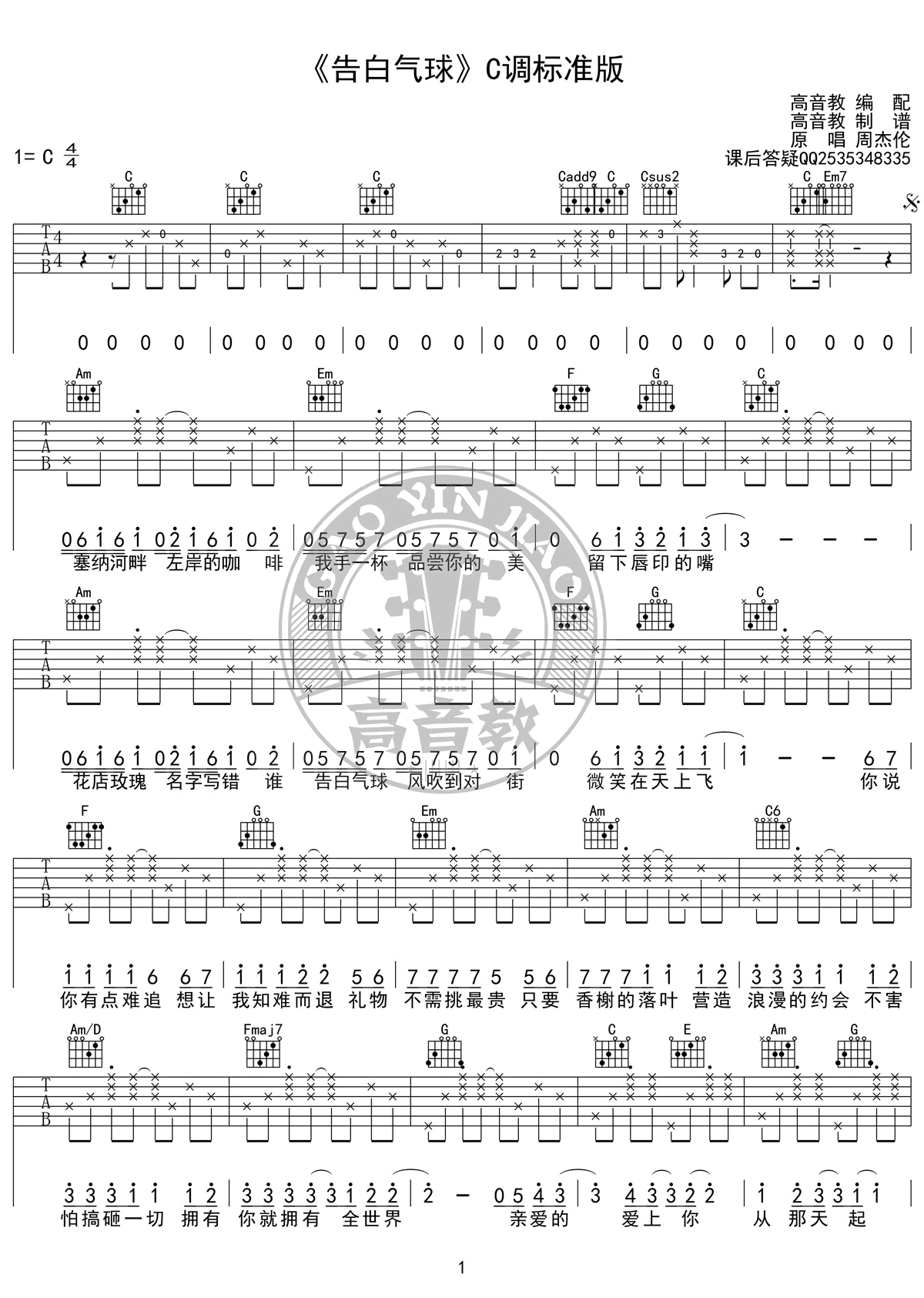 《告白气球吉他谱》_周杰伦_C调标准版__高清六线谱_C调_吉他图片谱1张 图1