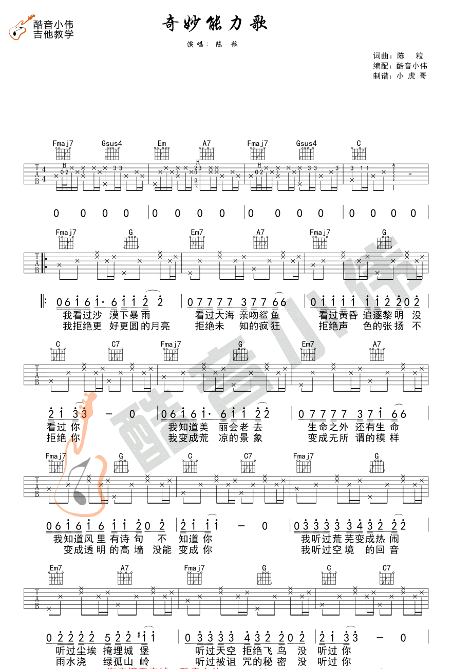 《奇妙能力歌吉他谱》_陈粒__C调图片谱完整版_C调_吉他图片谱3张 图2