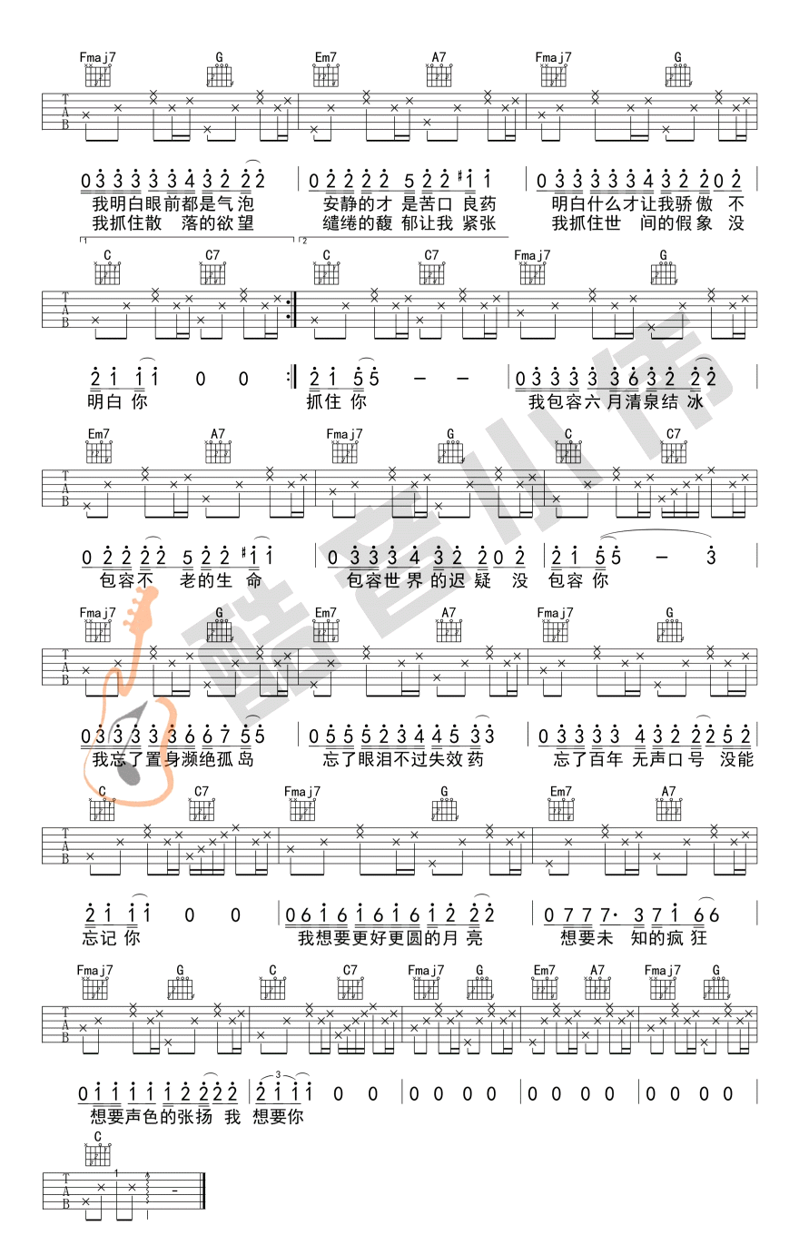 《奇妙能力歌吉他谱》_陈粒__C调图片谱完整版_C调_吉他图片谱3张 图3