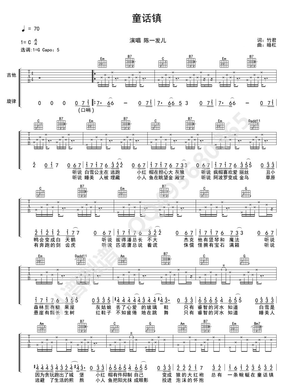 《童话镇吉他谱》_许娜_陈一发儿_图片谱完整版_吉他图片谱4张 图2
