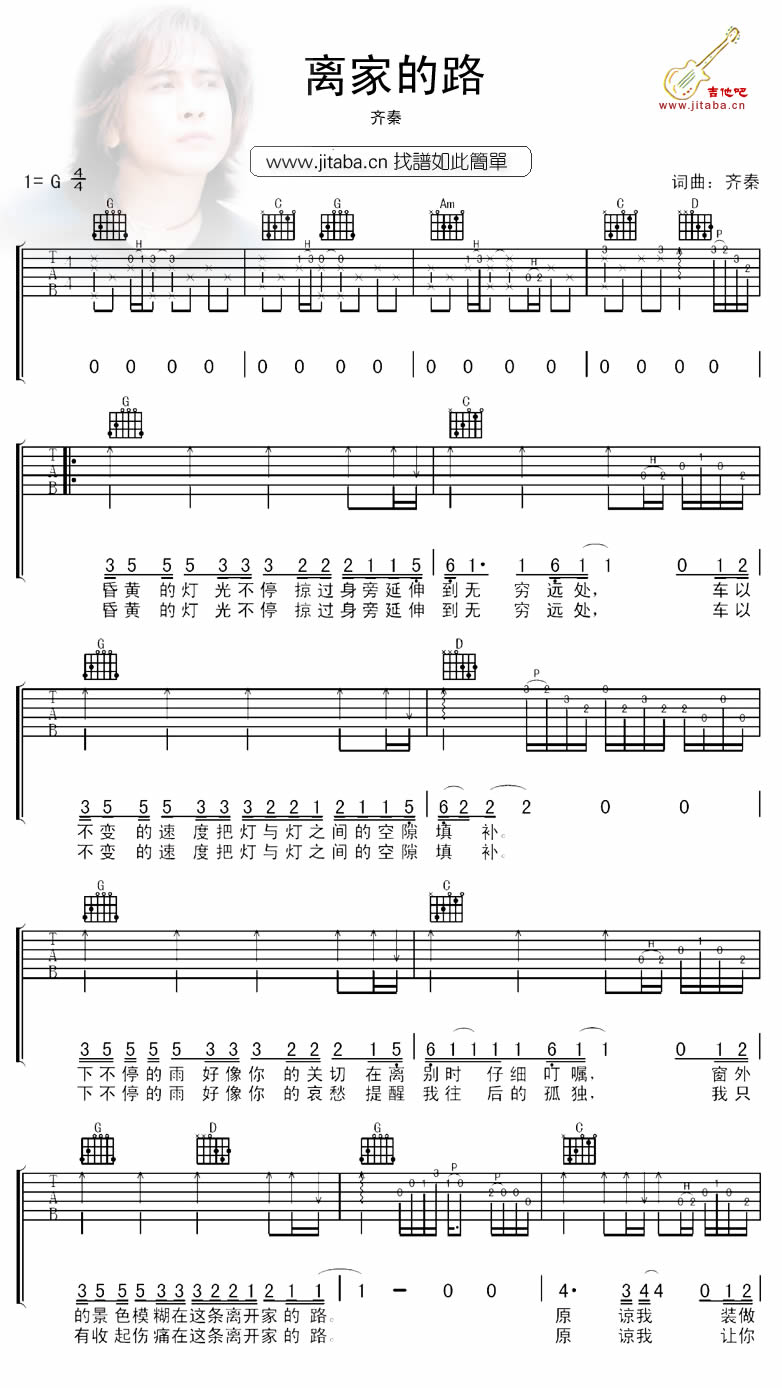 《离家的路的吉他谱》_齐秦_G调六线谱__G调_吉他图片谱1张 图1