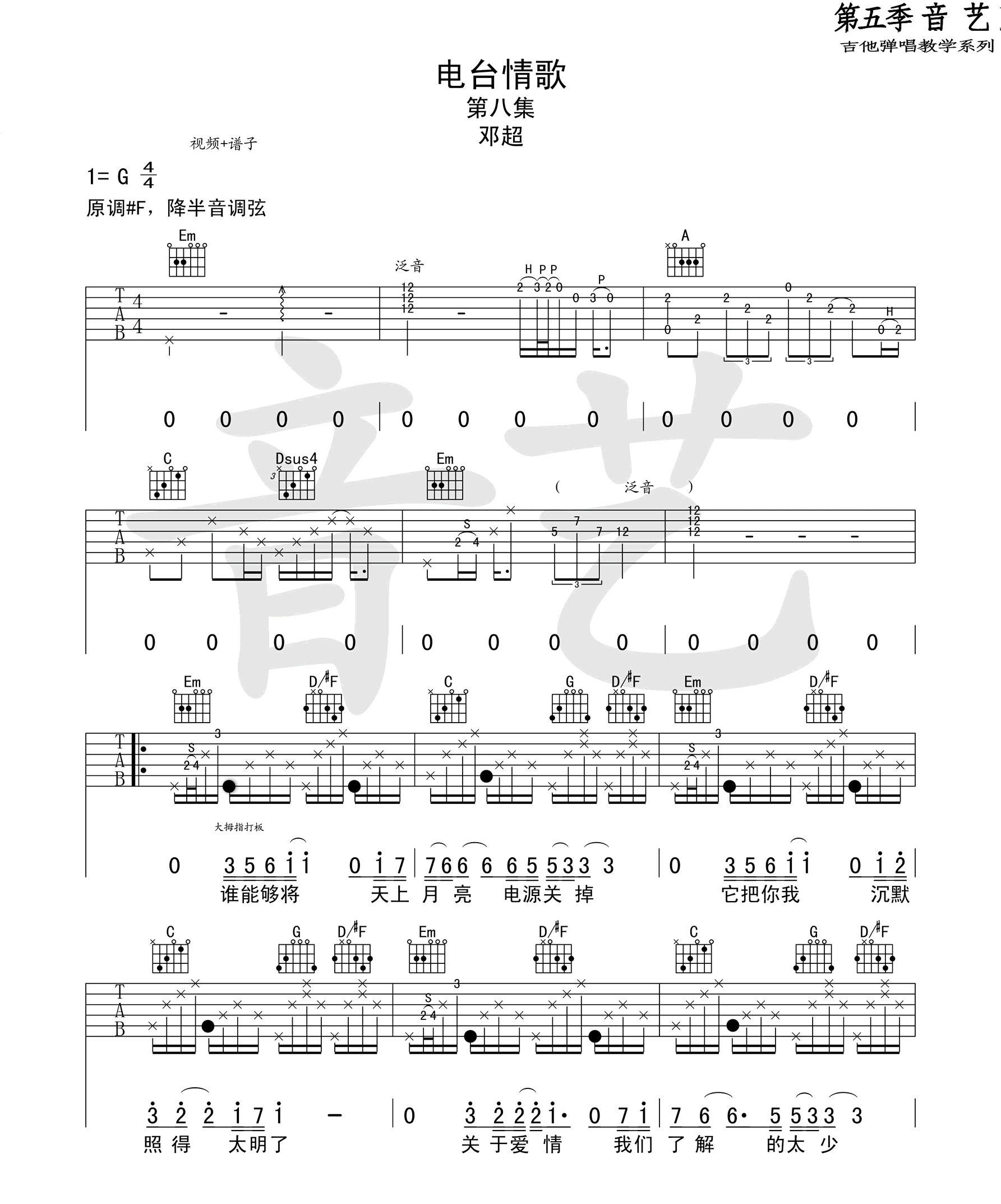 电台情歌吉他谱 G调 莫文蔚-简谱网