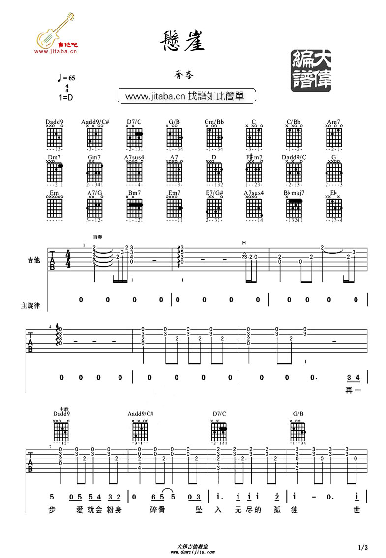 《悬崖吉他谱》_齐秦_ 还不错《悬崖吉他谱》_齐秦弹唱谱(六线图片)_D调_吉他图片谱1张 图1