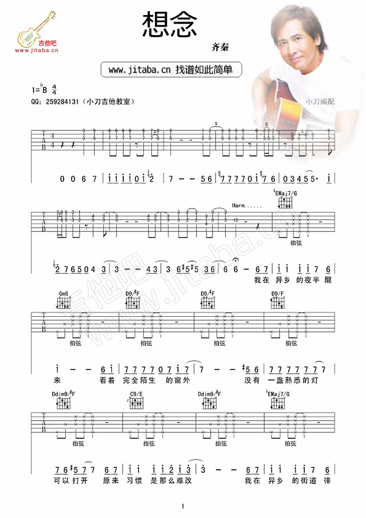 陌路逢君吉他谱图片