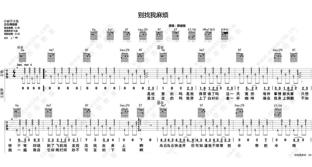 《别找我麻烦吉他谱》_蔡健雅__图片谱完整版_吉他图片谱3张 图2