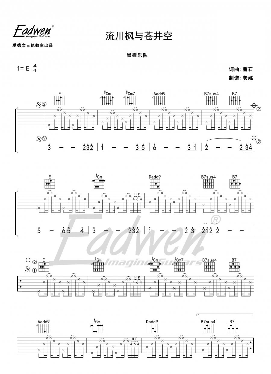 《流川枫与苍井空吉他谱》_黑撒_吉他图片谱3张 图2