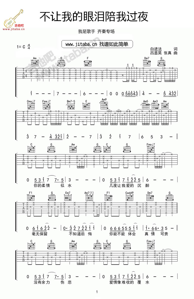 《不让我的眼泪陪我过夜吉他谱》_齐秦_非常好听黄绮珊我是歌手_C调_吉他图片谱1张 图1