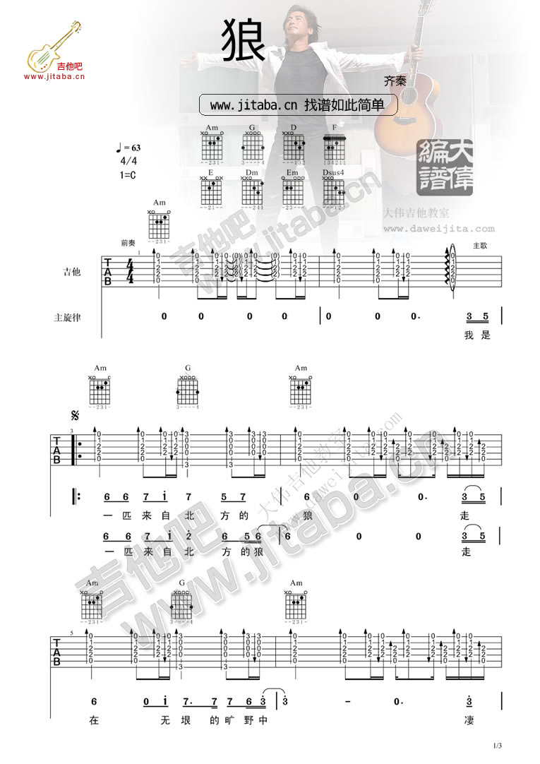 《狼吉他谱》_齐秦_吉他视频教学好听_《狼吉他谱》_齐秦_六线图片_吉他图片谱1张 图1