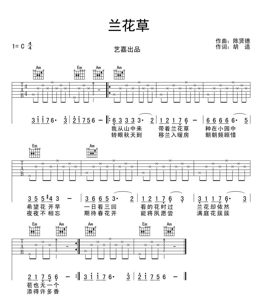 《兰花草吉他谱》_卓依婷_刘文正_C调图片谱完整版_C调_吉他图片谱2张 图2