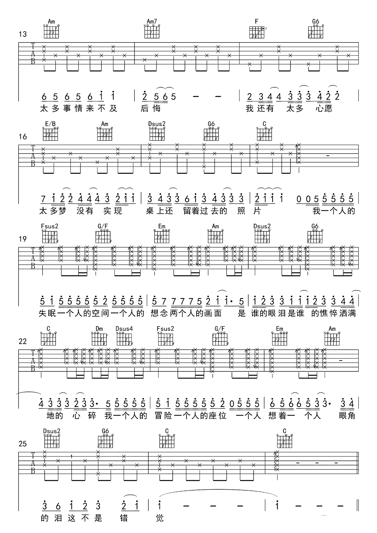 《一个人想着一个人吉他谱》_曾沛慈__六线谱高清版_吉他图片谱3张 图3