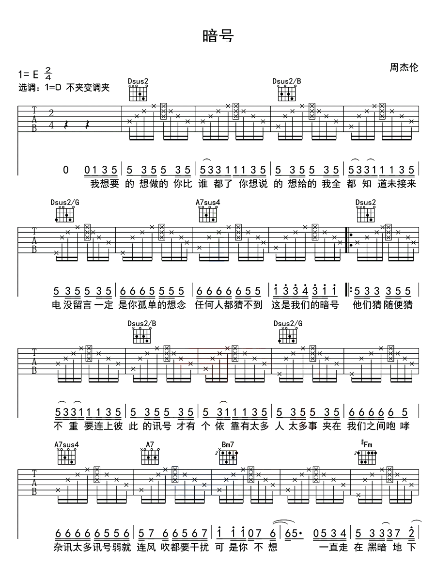 《暗号吉他谱》_周杰伦__D调图片谱完整版_D调_吉他图片谱4张 图2
