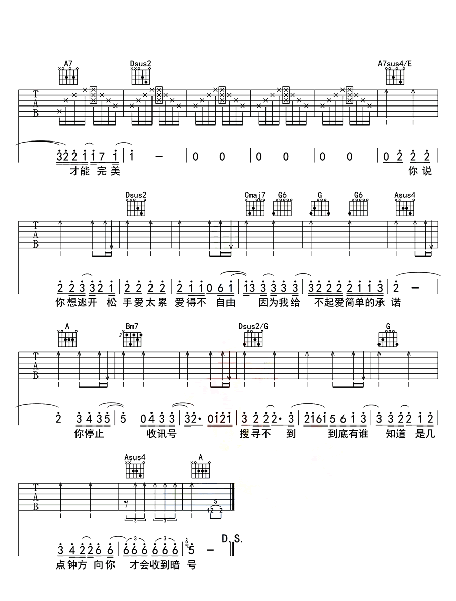 《暗号吉他谱》_周杰伦__D调图片谱完整版_D调_吉他图片谱4张 图4