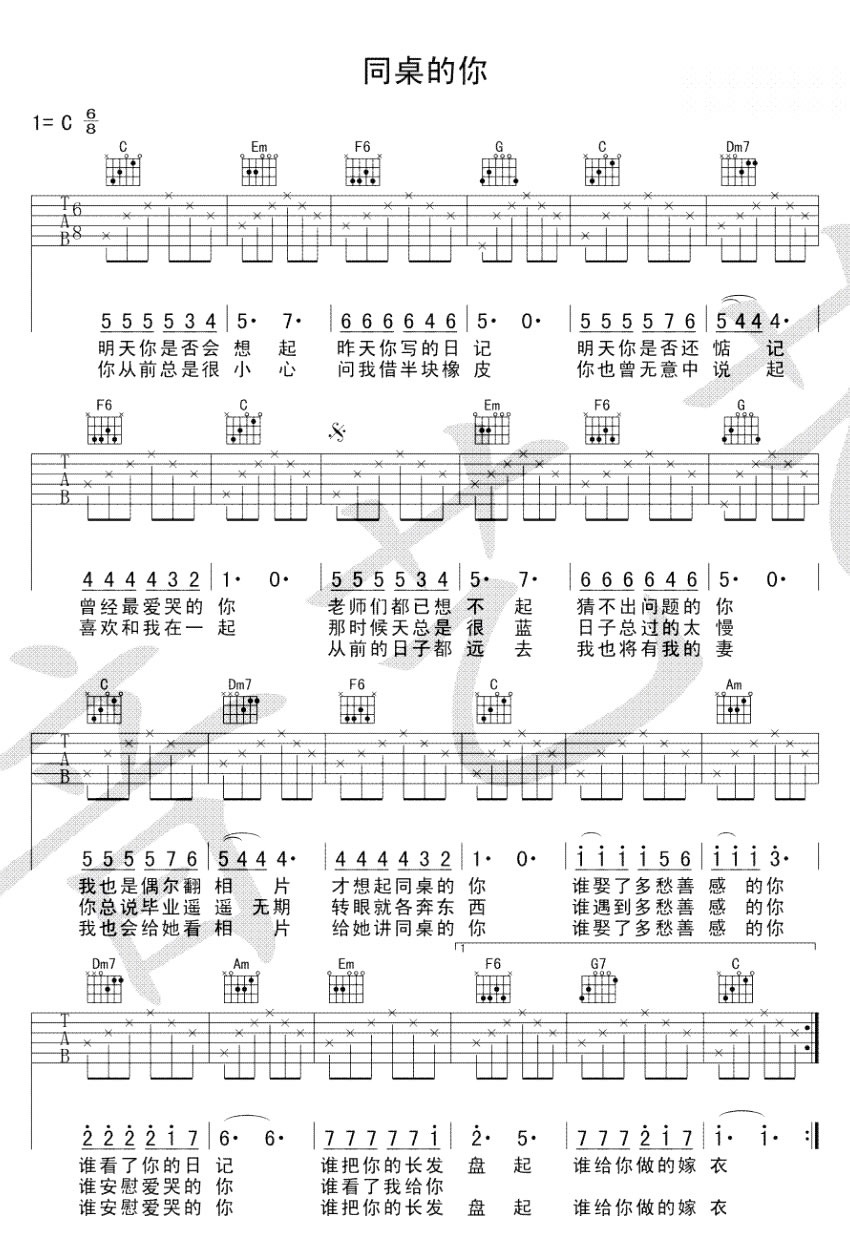 《同桌的你吉他谱》_老狼__C调图片谱完整版_C调_吉他图片谱3张 图2
