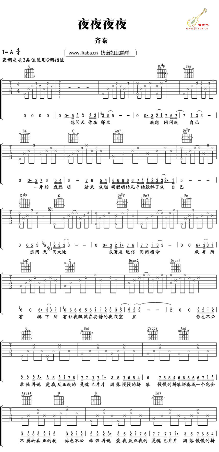 《齐秦 夜夜夜夜的吉他谱》_齐秦_六线谱图片_A调_吉他图片谱1张 图1