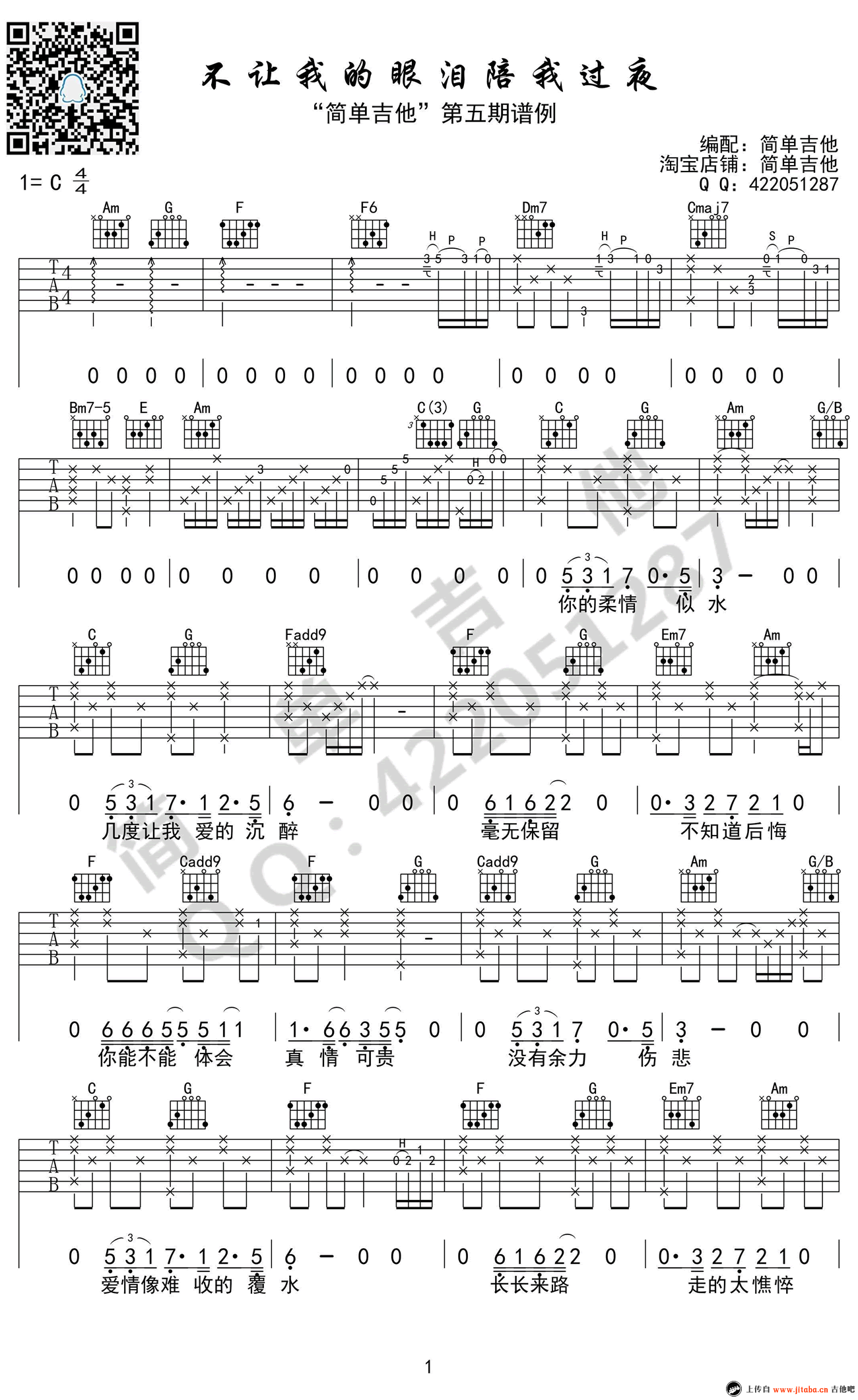 《不让我的眼泪陪我过夜吉他谱》_齐秦_好听C调弹唱谱_图片谱高清版_C调_吉他图片谱1张 图1